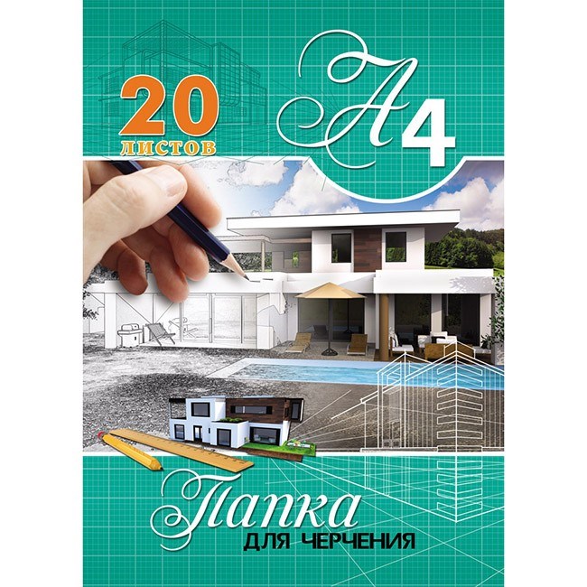 Папка для черчения 20л. А4 Коттедж с бассейном 20-9542 691-239