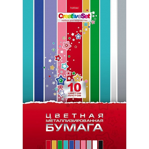 Бумага цвет. 10 л. 10 цв. А4 металлизированная Creative Set 10Бц4мт_06590 Hatber 991-816