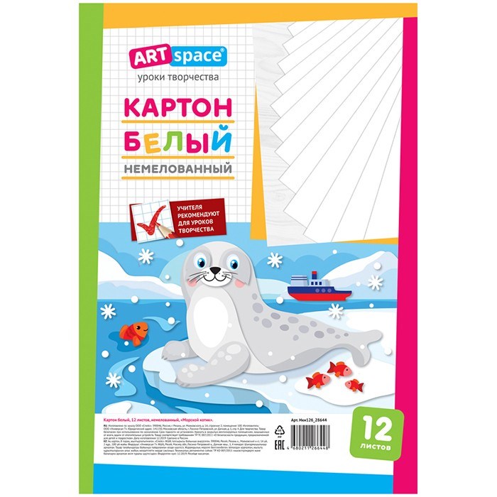 Картон белый 12 л. А4 Морской котик ArtSpace Нкн12б_28644 791-090