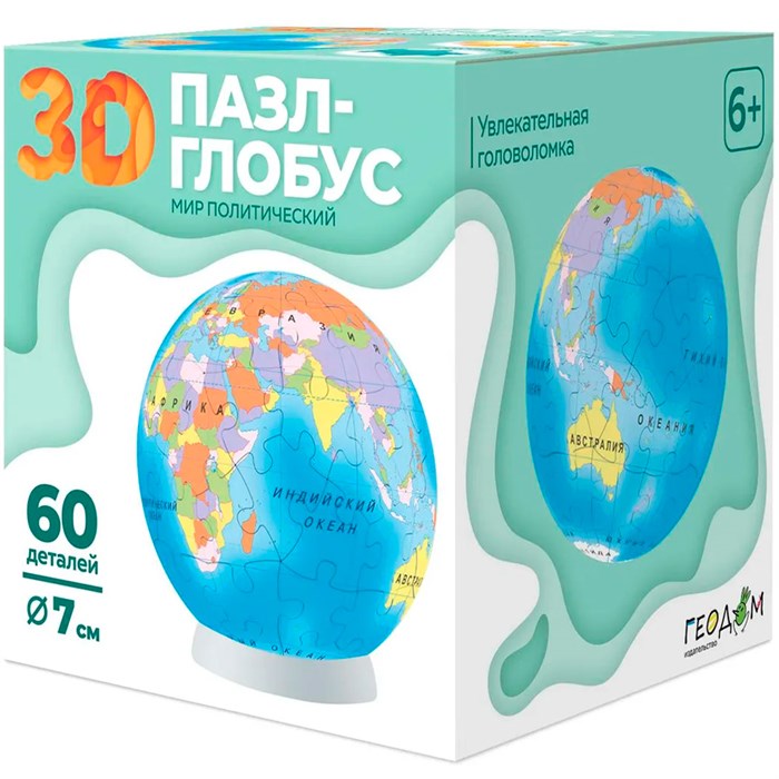 Пазл-глобус 60 3D Мир политический.Диаметр 7 см 4660136226390 СТОК 933-818