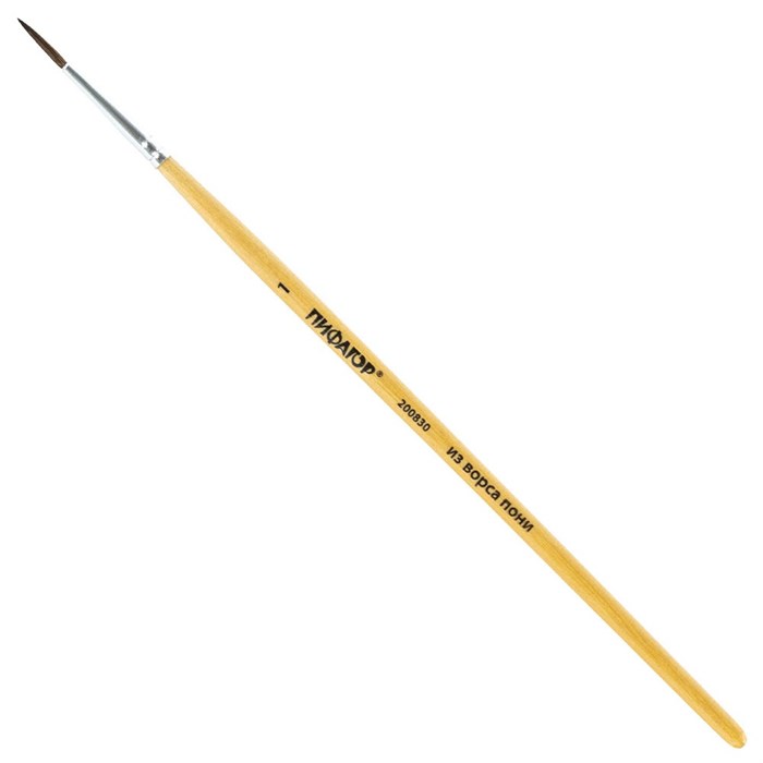 Кисть Пони №1 круглая 200830 Пифагор 910-402