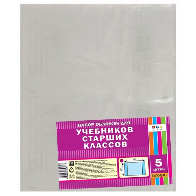 Набор обложек д/учебников 5шт 110 мкм 233х332мм С3321 80мкм 591-491