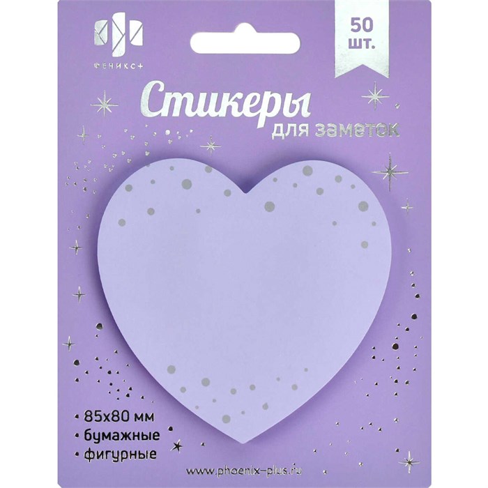 Стикеры для заметок сиреневый Сердце сиреневое 65175 898-694