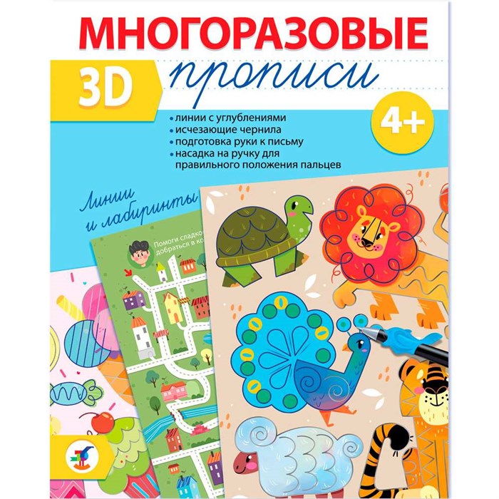 Пропись Многоразовая 3D Линии и лабиринты 4488 898-227