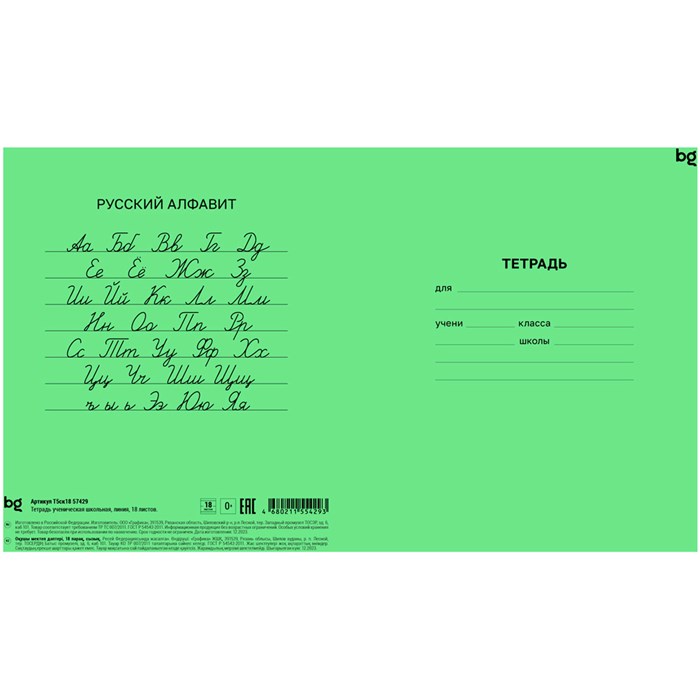 Тетрадь 18 л. линия BG 364863 897-119