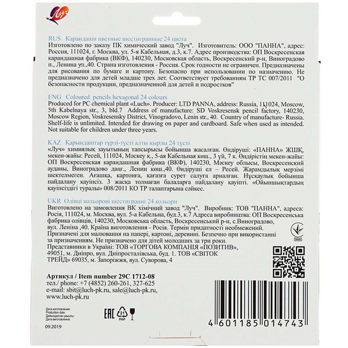 Карандаши цветные 24 цв. Классика шестигранные 29С1712-08 ЛУЧ 791-746