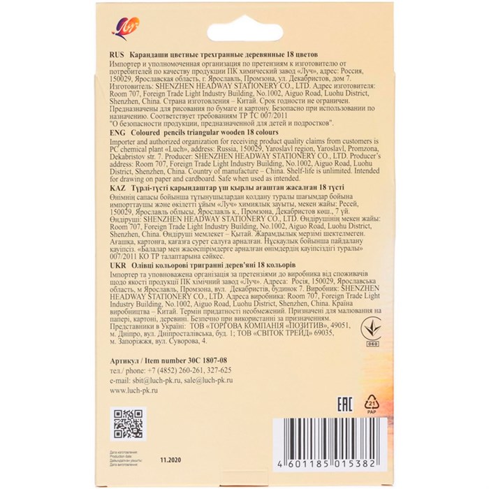 Карандаши цветные 18 цв. трехгранные Школа Творчества 30С 1807-08 889-332