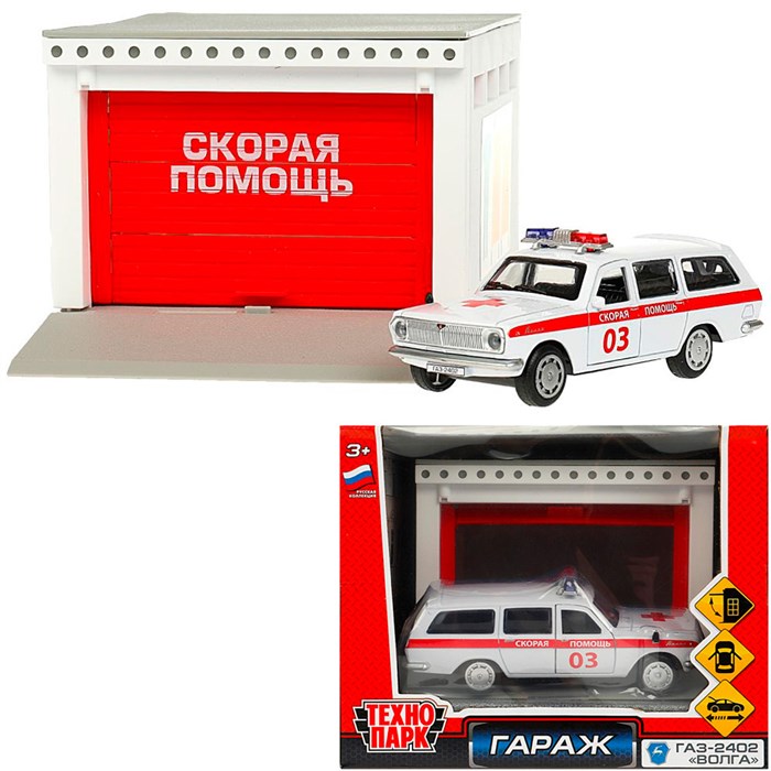 Модель GARAGESMA-20PLAMB-GAZ ГАРАЖ СКОРАЯ ПОМОЩЬ 20,5 см, ГАЗ-2402, бел Технопарк  в коробке 438-904