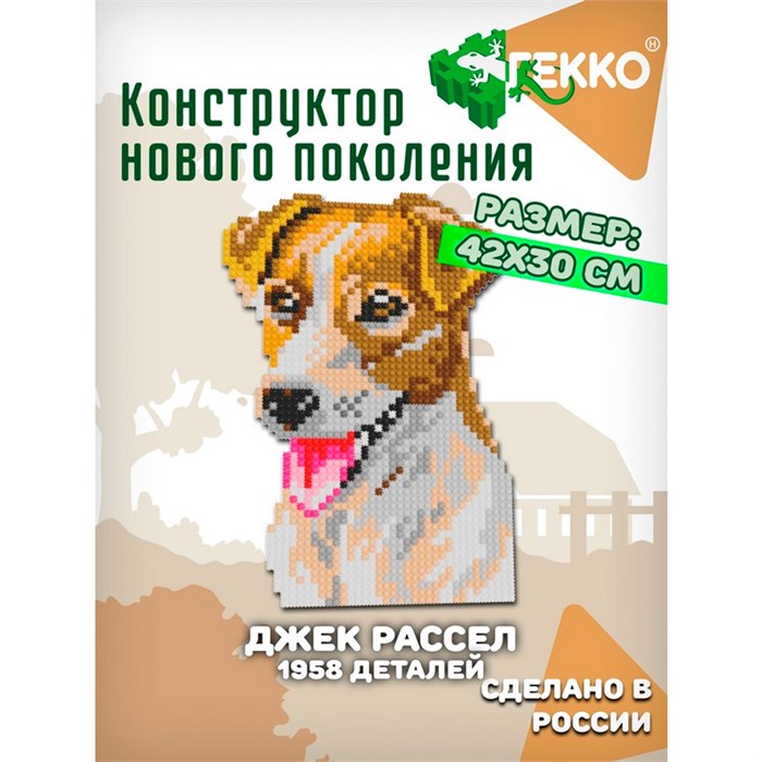 Конструктор Гекко Джек Рассел 1958 дет. G-38205 625-722