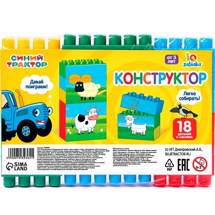 Конструктор Блочный Синий трактор 7039362 625-634