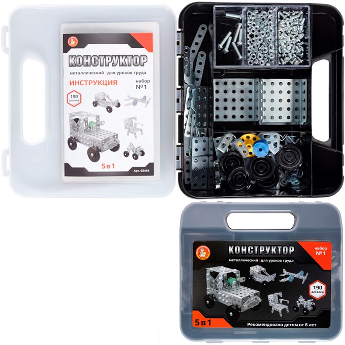 Конструктор металл для уроков труда 5 в 1 №1 в пластиковом чемоданчике 02454 124-985