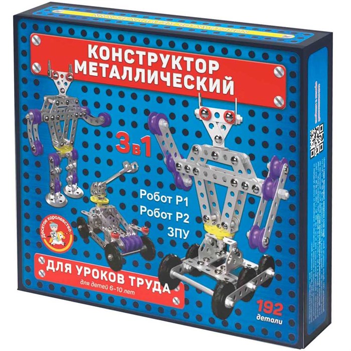 Конструктор металл Р1+Р2+ЗПУ 02214 525-039
