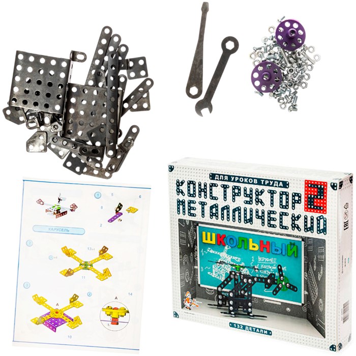 Конструктор металл №2 Школьный 02050 /10/ 325-138