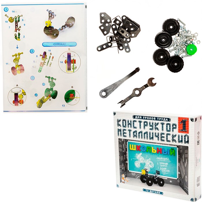 Конструктор металл №1 Школьный 02049 /10/ 325-135