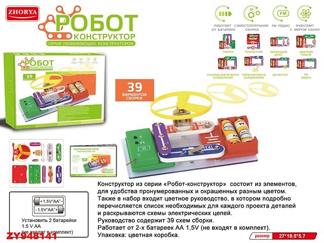 Конструктор на батарейках ZYB-B3143 в коробке 523-982