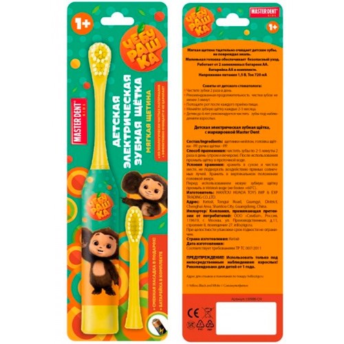 Зубная щетка электрическая Чебурашка желтая MASTER DENT 125643-EL-CH 696-286