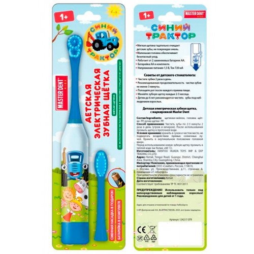 Зубная щетка электрическая Синий трактор синяя MASTER DENT 125642-EL-STR 696-279