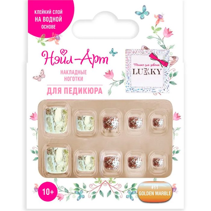 Набор Pedicure style Golden Marble 10 наклад.ногтей на клеевой основе 10+ Т25278 Lukky Нэйл-Арт. 695-585
