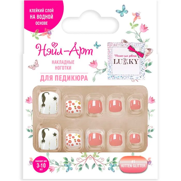 Набор Pedicure style Kitten Glitter 10 накл. ногтей на клеевой основе,3-10 лет Т25021 Lukky Нэйл-Арт 695-575