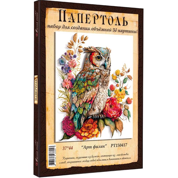 Набор ДТ Папертоль Арт филин 36*44см. РТ150417 995-466