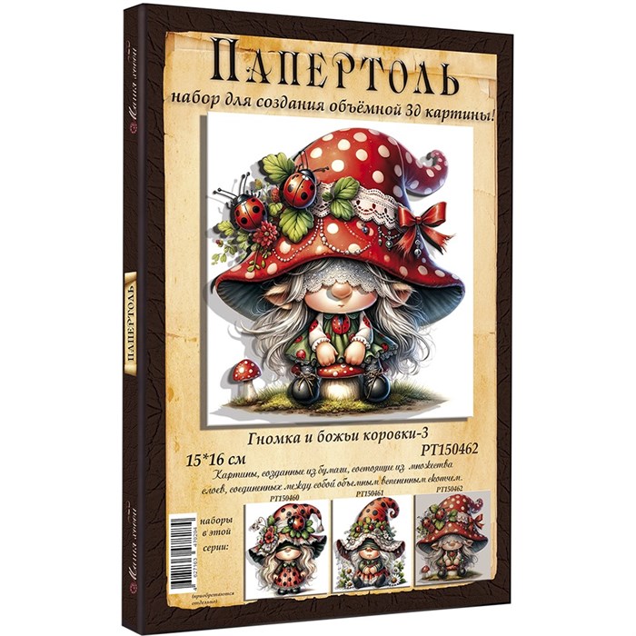 Набор ДТ Папертоль Гномка и божьи коровки-3 15*16см. РТ150462 995-343