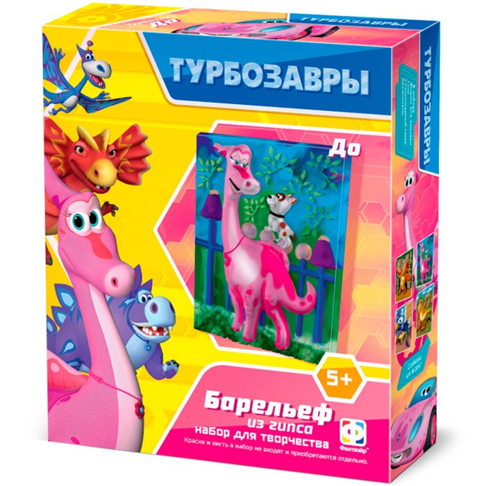 Набор для творчества Гипсовый барельеф ТУРБОЗАВРЫ До 404232 Фантазёр 989-554