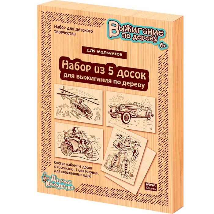Набор для творчества Выжигание.Доски для выжигания 5 шт. Для мальчиков 03867 976-432