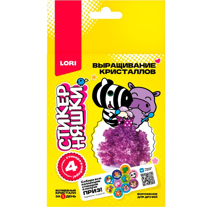 Набор для творчества Выращивание кристаллов Мороженое для друзей, фиолетовый кристалл Кфо-006 Lori 988-653