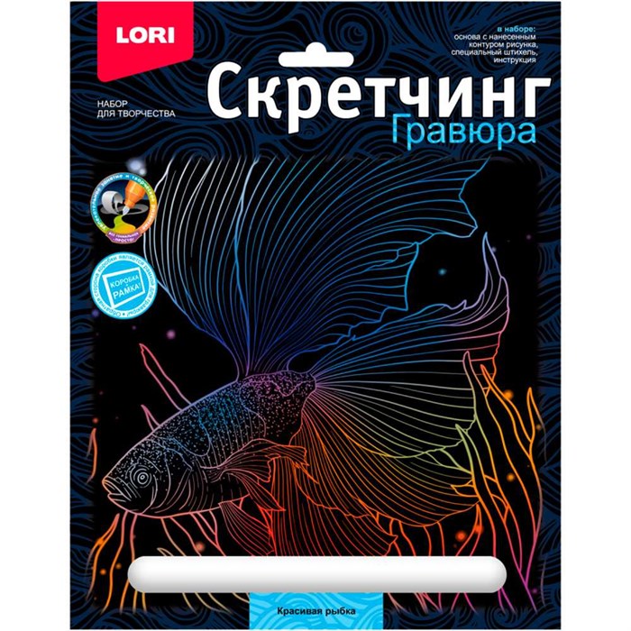 Набор для творчества Скретчинг 18*24см Морские обитатели Красивая рыбка Гр-842 377-994