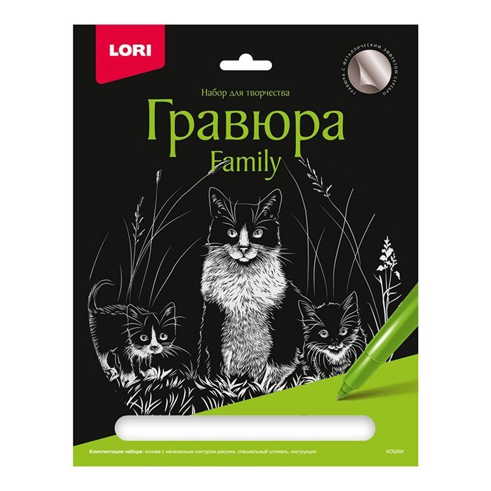 Набор для творчества Гравюра Family большая с эффектом серебра "Кошки" Гр-649 Lori 977-230