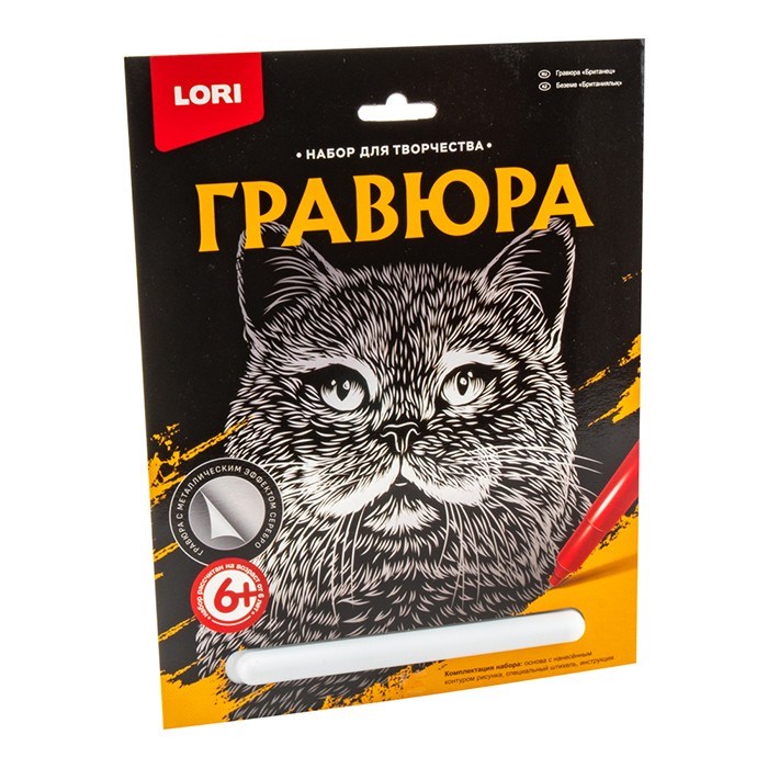 Набор для творчества Гравюра большая "Британец" Гр-602 Lori 777-305