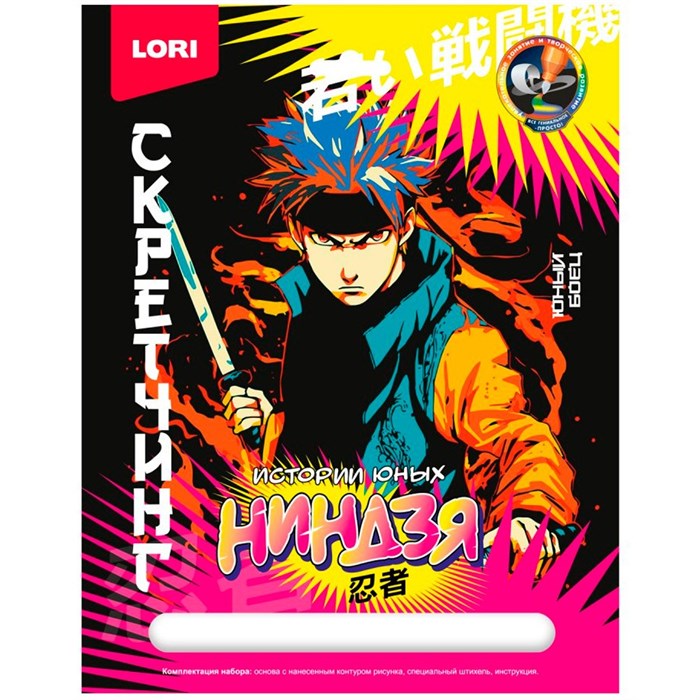 Набор для творчества Скретчинг 18*24 Молодые воины Гра-004 989-510