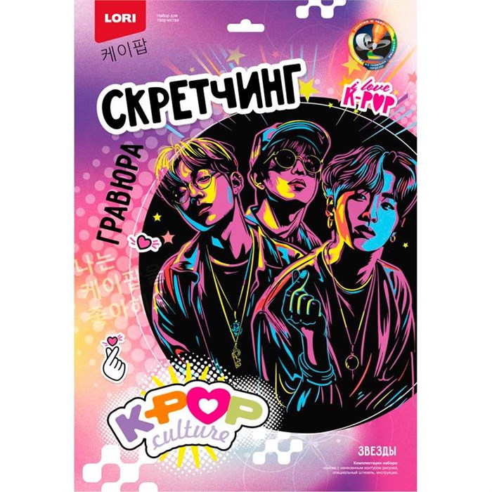Набор для творчества Скретчинг 30*40 см K-POP Звезды Гро-002 988-635