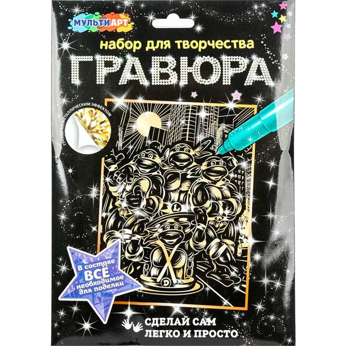 Набор Для Творчества Гравюра золотая 18*24 см Черепашки ниндзя МУЛЬТИ АРТ SCR-118983 993-459