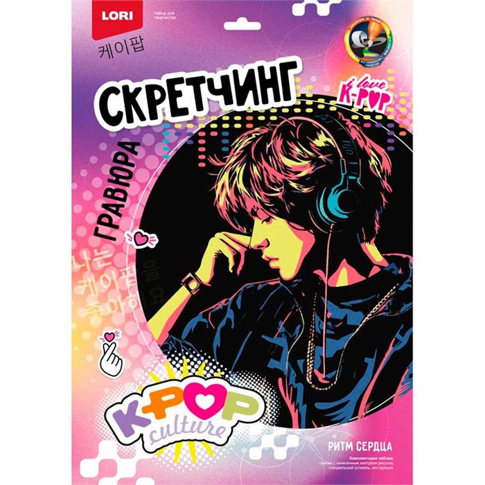 Набор для творчества Скретчинг 30*40 см K-POP Ритм сердца Гро-001 988-634