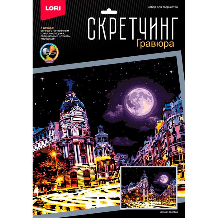 Набор Для Творчества Скретчинг 30*40см Ночные города Улица Гран Виа Гр-791 377-992