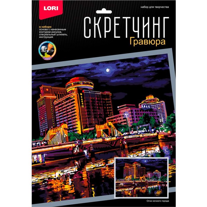 Набор Для Творчества Скретчинг 30*40см Ночные города "Огни ночного города" Гр-784 276-997