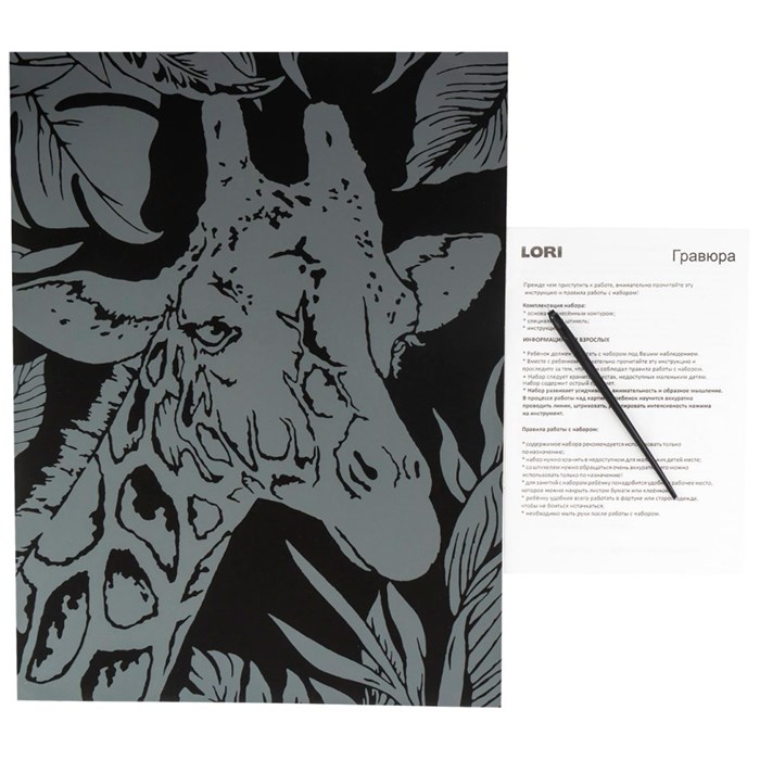 Набор для творчества Скретчинг 30*40 см Неоновые животные "Жираф" Гр-778 987-366