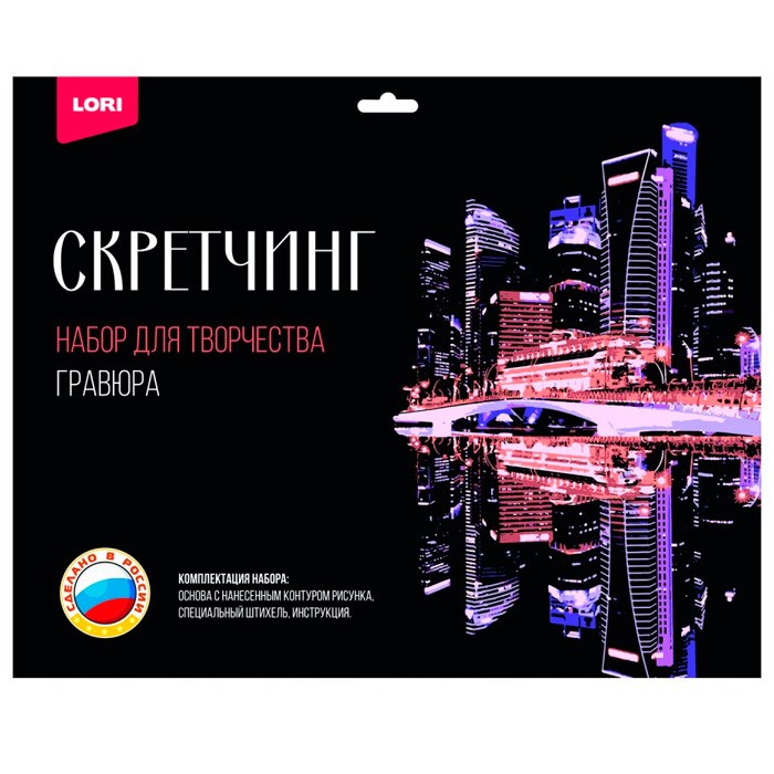 Набор для творчества Скретчинг 30*40 см Животные Города "Ночной Сингапур" Гр-728 978-503