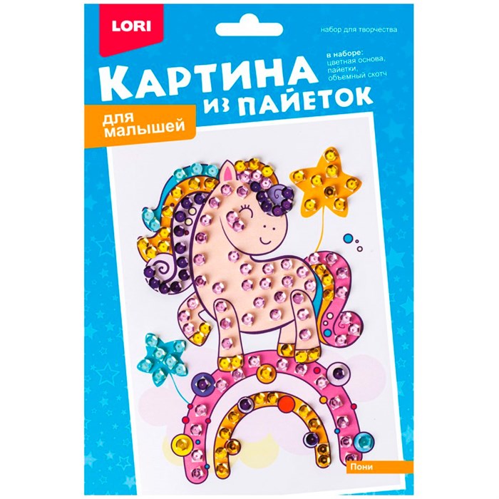 Набор для творчества Картина из пайеток Пони Мкс-023 Lori 989-139