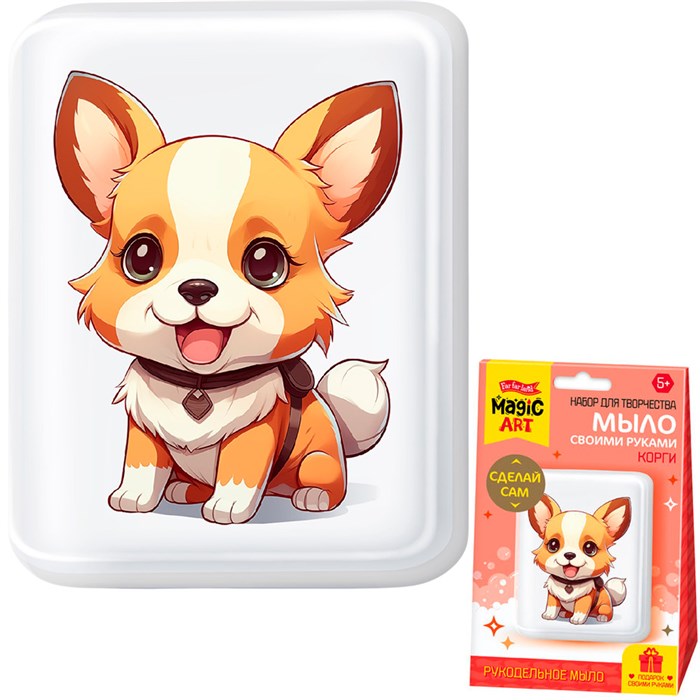 Набор для творчества Рукодельное мыло с картинкой Корги 05481 983-692
