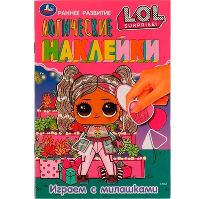 Наклейки Умка 9785506071075 Играем с милашками. Логические наклейки. Раннее развитие. ЛОЛ 983-451