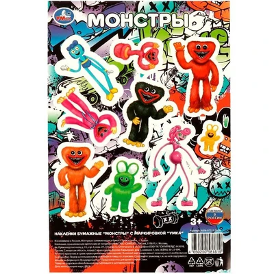 Наклейки Умка 4650250581819 бумажные, 120*180 мм монстры 276-992