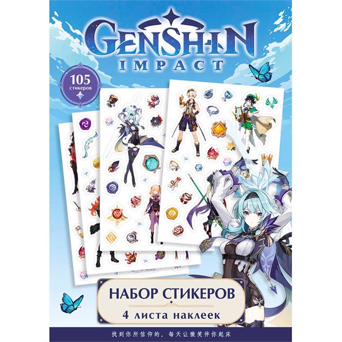 Набор стикеров Геншин дизайн 1 08593 Origami 993-256