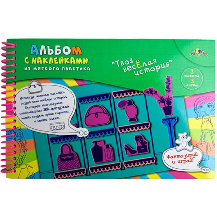 Альбом с наклейками ЭВА размер 18 х 27 см  Маленькая модница С3557-04 889-037