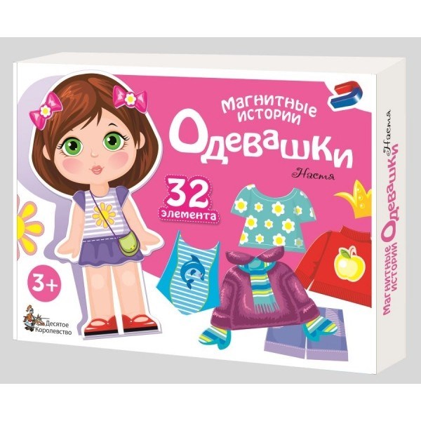 Игра Магнитные истории Одевашки.Настя 01911 611-164