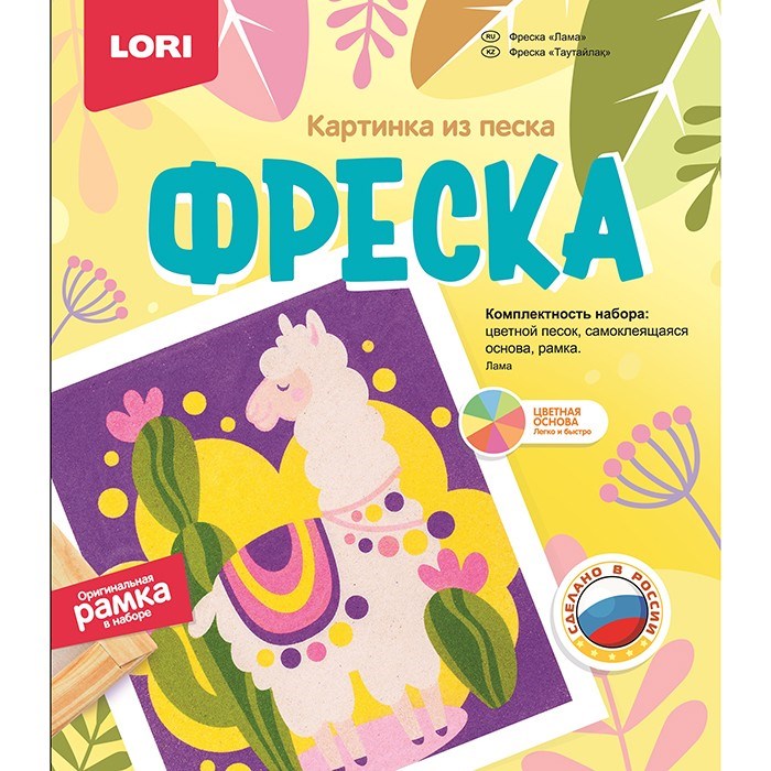 Набор для творчества Фреска Картина из песка Лама Кп-073 Lori 976-678