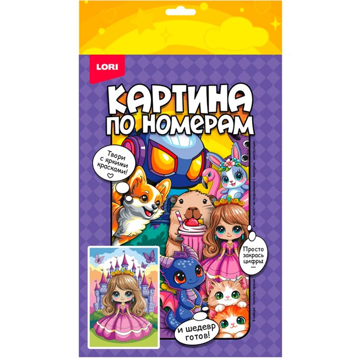 Набор для творчества Картина по номерам на холсте 20*30 см Маленькая принцесса Рхд-046 Lori 995-292