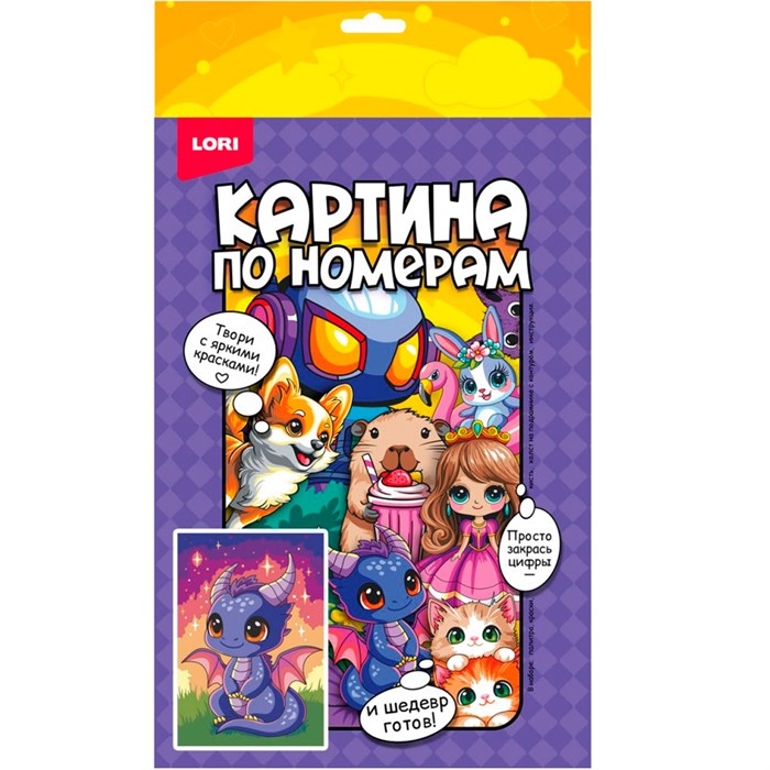 Набор для творчества Картина по номерам на холсте 20*30 см Дракончик Рхд-045 Lori 995-291