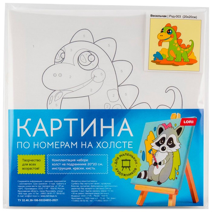 Набор Для Творчества Картина по номерам детская.холст на подрамнике 20*20см Весельчак Рхд-003 Lori 989-383